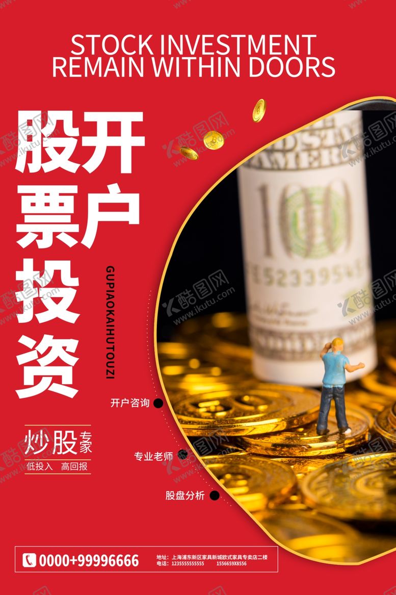 编号：23282810091827342462【酷图网】源文件下载-投资理财