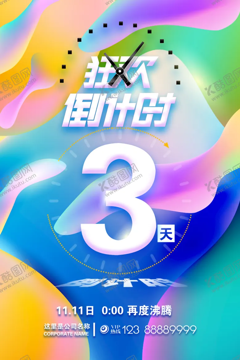 编号：89720410020829474367【酷图网】源文件下载-倒计时海报