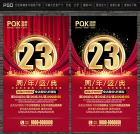 23周年
