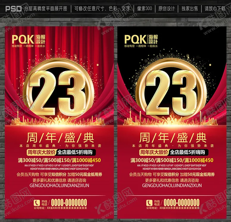 编号：60782707062224293526【酷图网】源文件下载-23周年