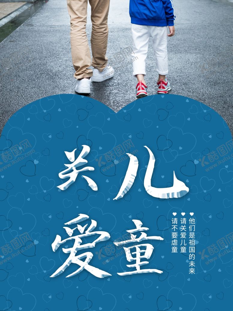 编号：41566907060530263197【酷图网】源文件下载-关爱儿童