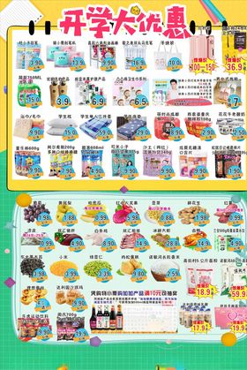 超市DM加油开学季换新启航促销
