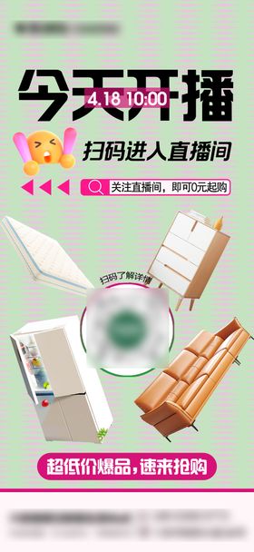直播预告banner