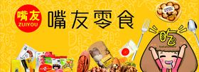 零食