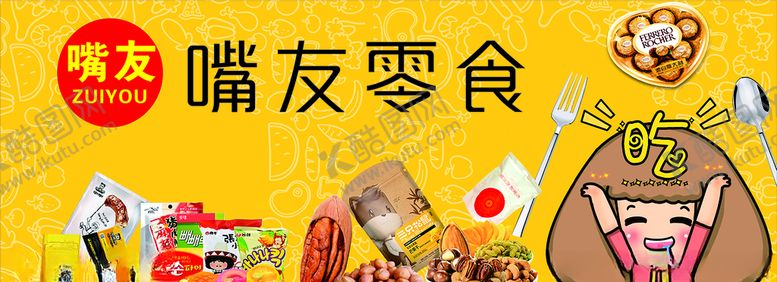 编号：33376107121625071365【酷图网】源文件下载-零食