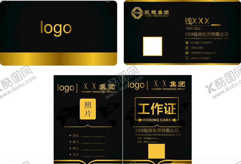 编号：14817506280230317363【酷图网】源文件下载-名片工作证