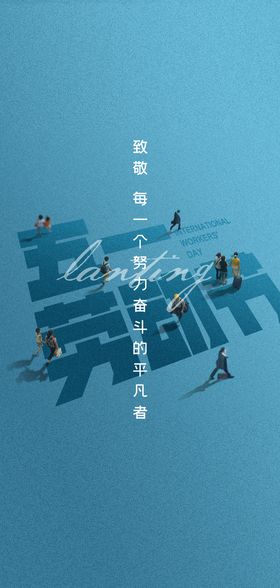 五一地产海报