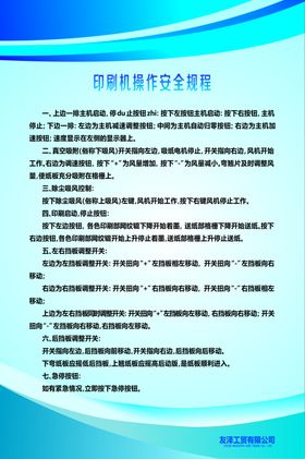 印刷机操作安全规程