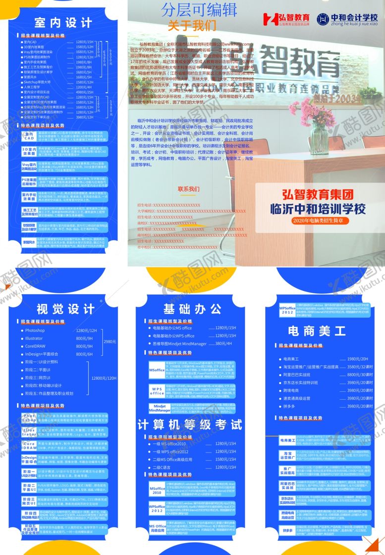 编号：63101705021202141431【酷图网】源文件下载-教育培训机构