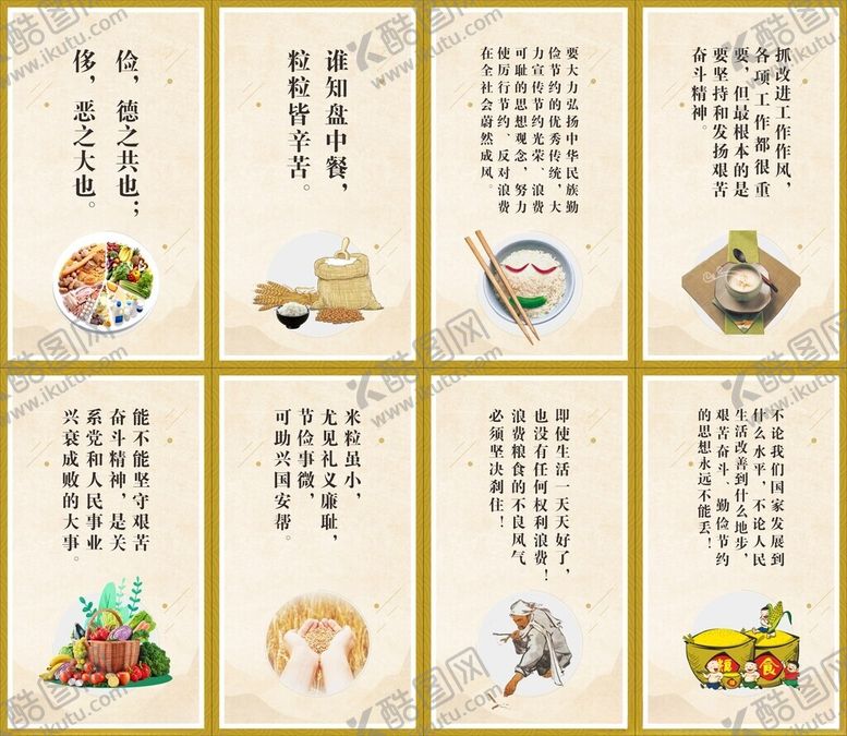 编号：55426602060729155821【酷图网】源文件下载-食堂珍惜粮食标语
