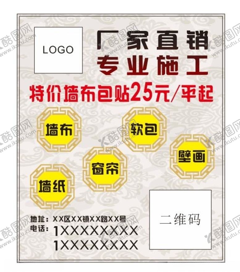编号：37545410291114532923【酷图网】源文件下载-墙布墙纸名片