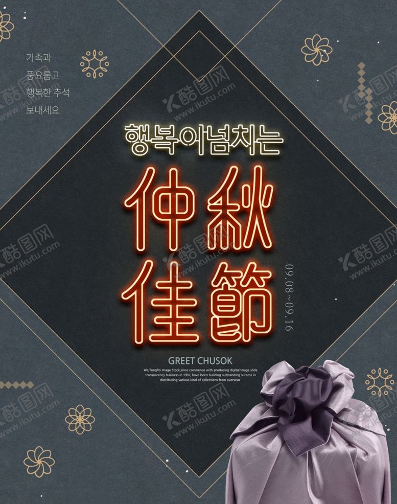 编号：76779509271953465769【酷图网】源文件下载-中秋海报