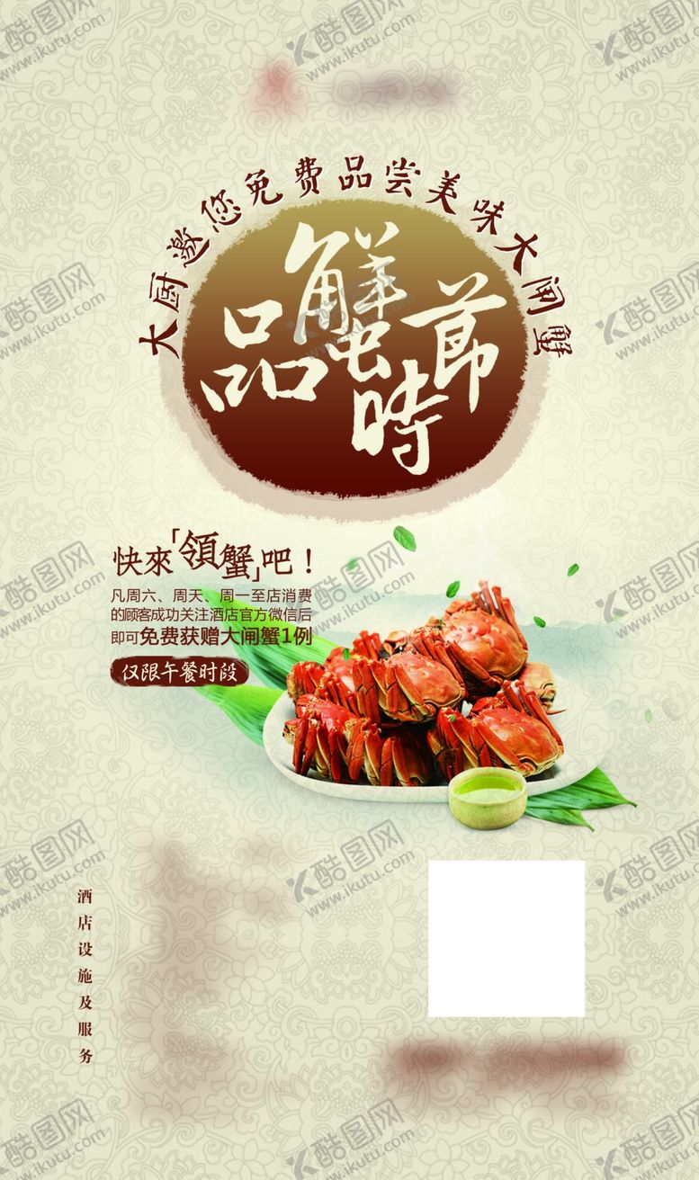 编号：20417302202225313643【酷图网】源文件下载-酒店宣传海报