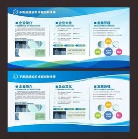 蓝色企业展板