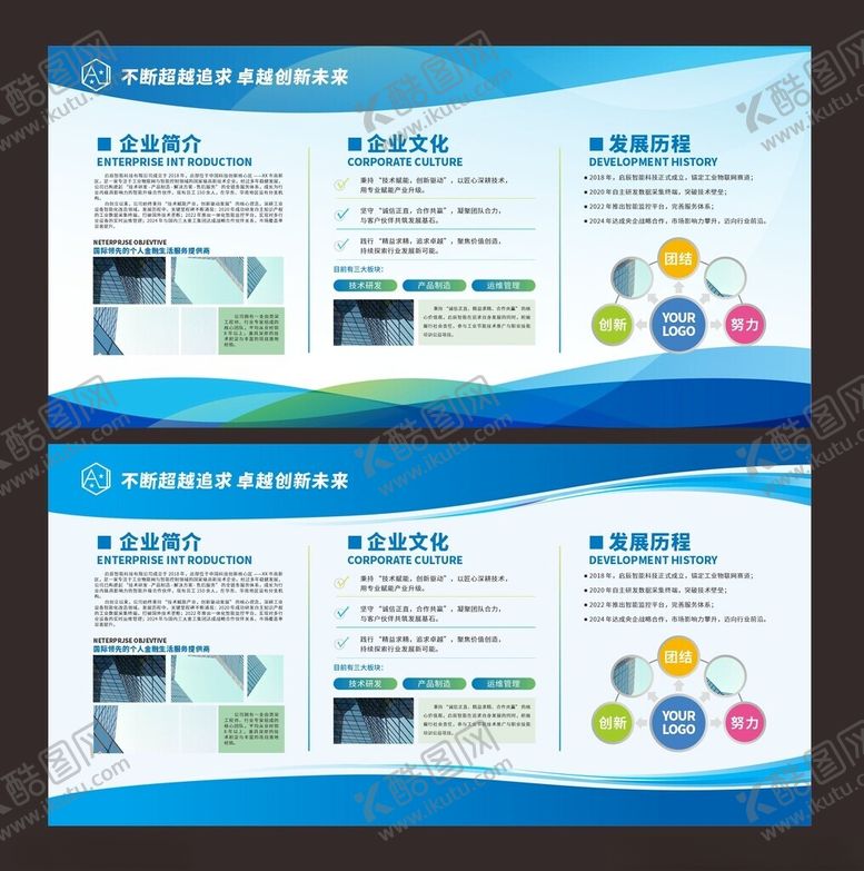 编号：87170211242054563015【酷图网】源文件下载-蓝色企业展板