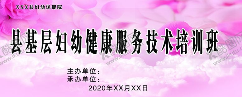 编号：23615507090834358426【酷图网】源文件下载-妇幼健康技术培训背景