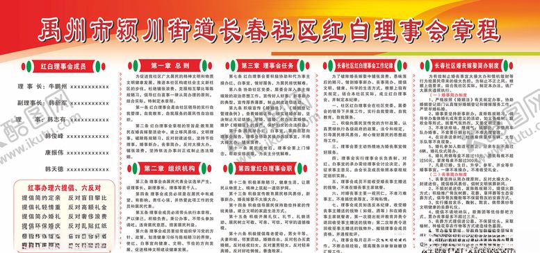 编号：84747609282203512563【酷图网】源文件下载-红白理事会