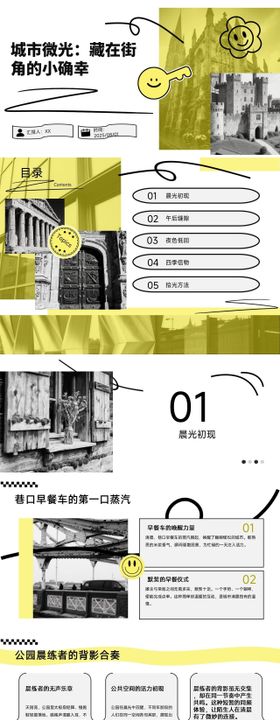 城市微光：藏在街角的小确幸