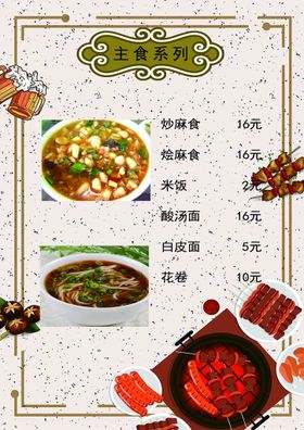 编号：53291709240524261390【酷图网】源文件下载-主食面