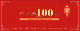 代金券