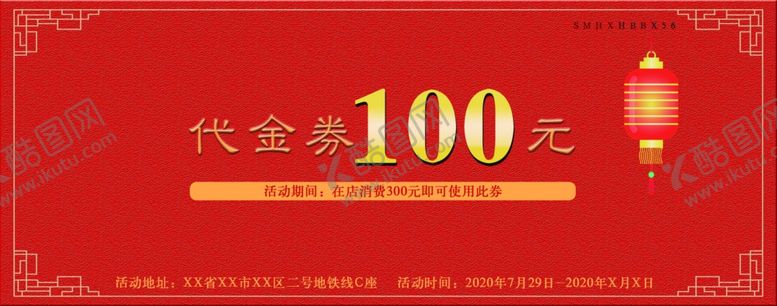 编号：57914704300348305856【酷图网】源文件下载-代金券