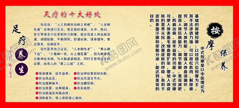 编号：90488003111242533900【酷图网】源文件下载-足疗按摩养生沐足足浴