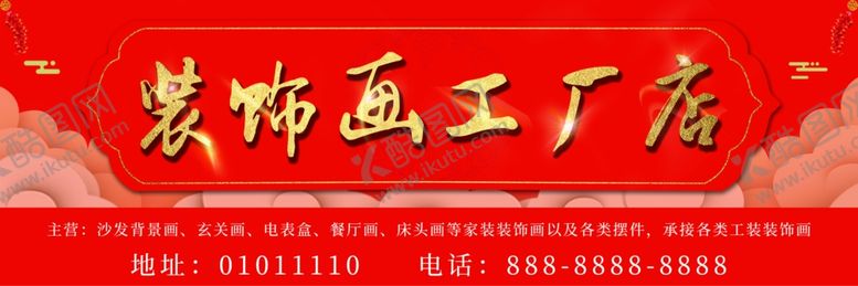 编号：87966101140724359273【酷图网】源文件下载-门头喷绘