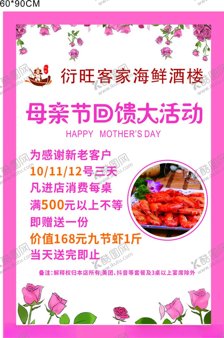 编号：67436501261402468645【酷图网】源文件下载-母亲节回馈活动