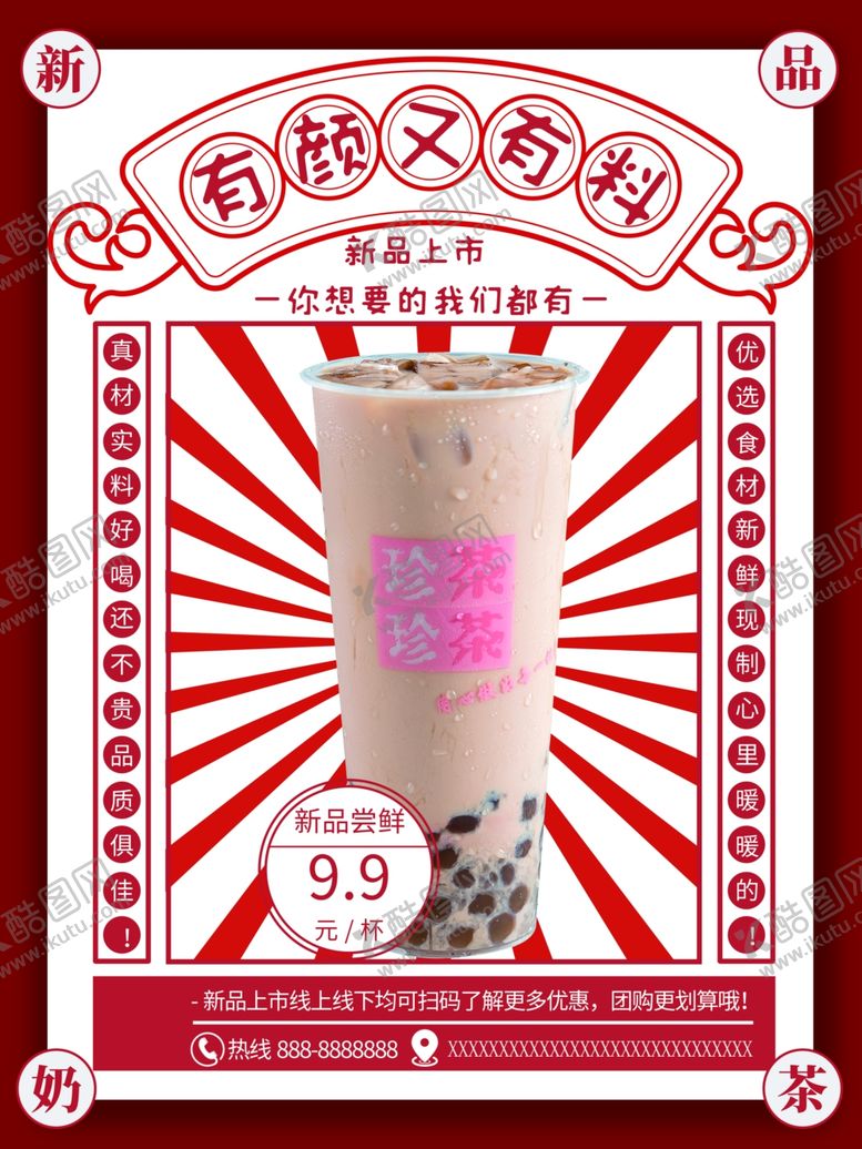 编号：20479112222300204526【酷图网】源文件下载-奶茶