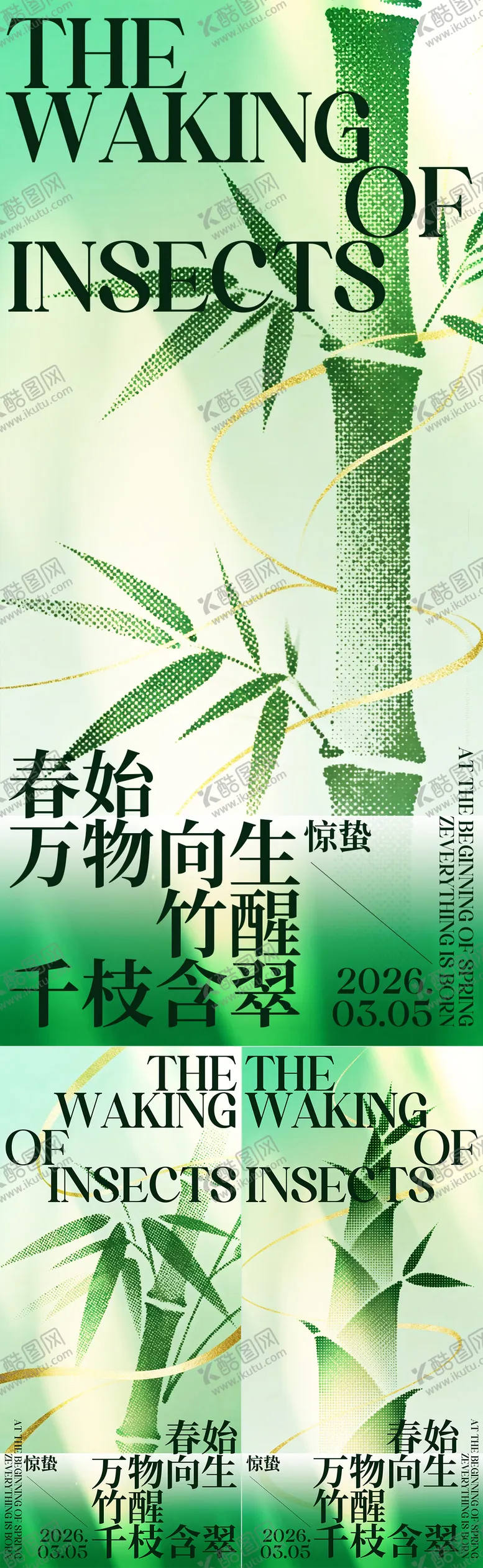 编号：77856403050208273250【酷图网】源文件下载-惊蛰宣传系列海报