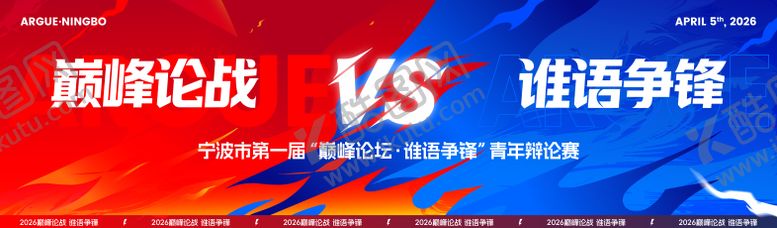 编号：69019306121112243675【酷图网】源文件下载-城市青年辩论赛主画面