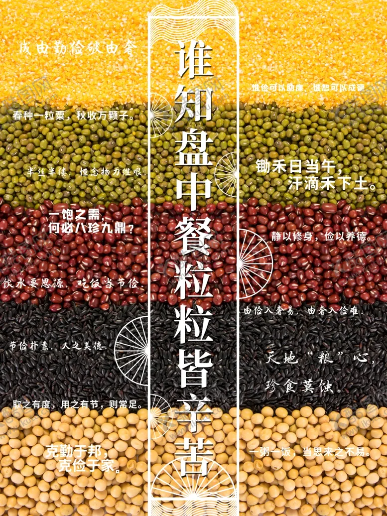 编号：92227904180126048770【酷图网】源文件下载-节约粮食