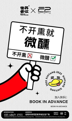 酒吧预约酒馆预订邀约海报