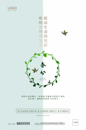 房地产海报春分