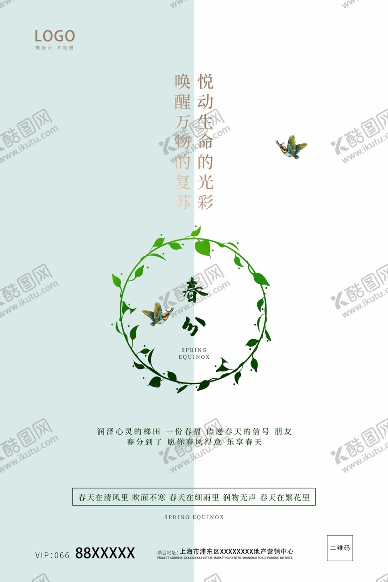 编号：91877410131043512681【酷图网】源文件下载-房地产春分