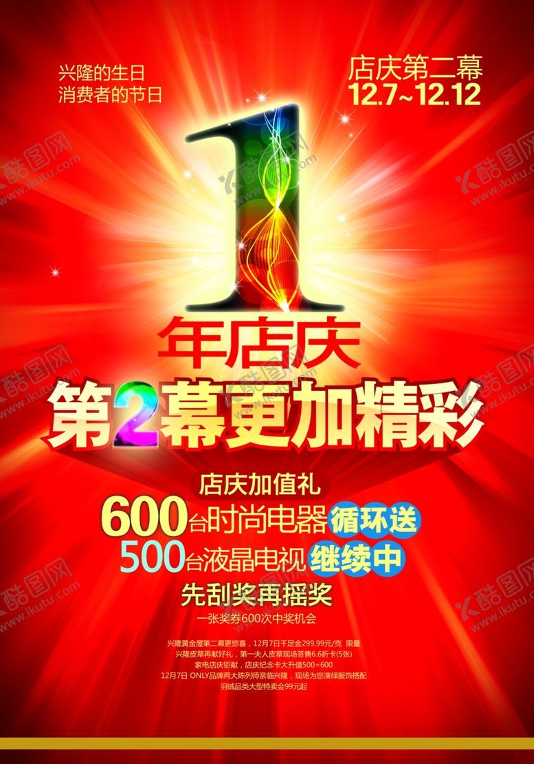 编号：76695411011029465529【酷图网】源文件下载-1周年