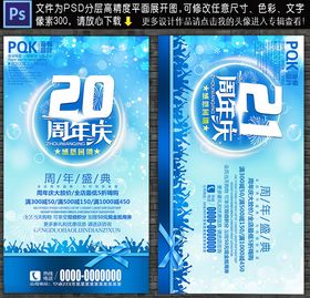 20周年