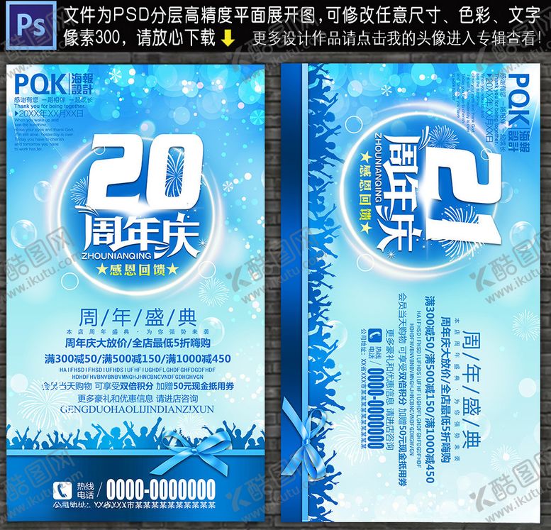 编号：69386807130735213804【酷图网】源文件下载-20周年