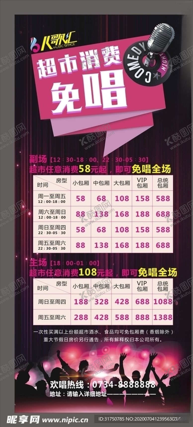 编号：67343405090901415697【酷图网】源文件下载-超市消费免唱
