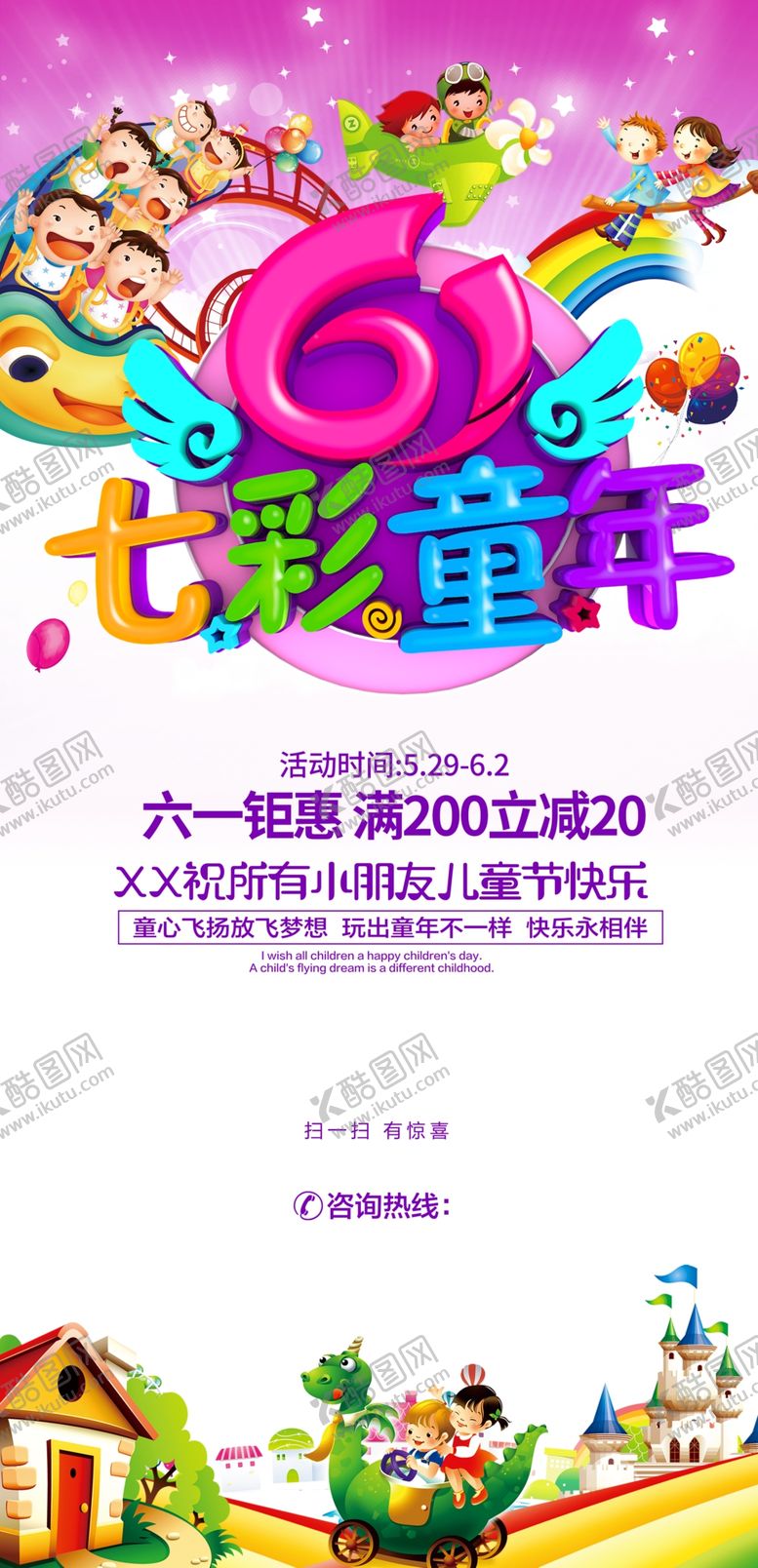 编号：69108606261107407351【酷图网】源文件下载-六一海报