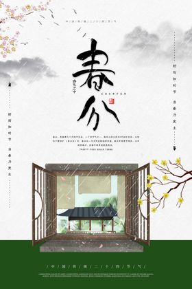春分冬至寒露二十四节气歌