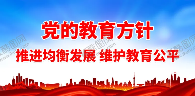 编号：39106809171700522314【酷图网】源文件下载-党的教育方