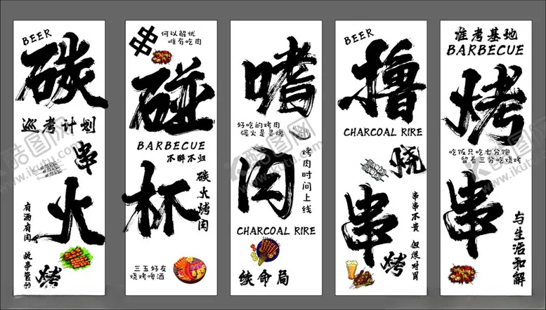 编号：45272904101026306959【酷图网】源文件下载-烧烤灯箱