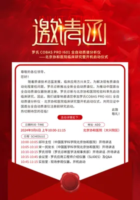 邀请函