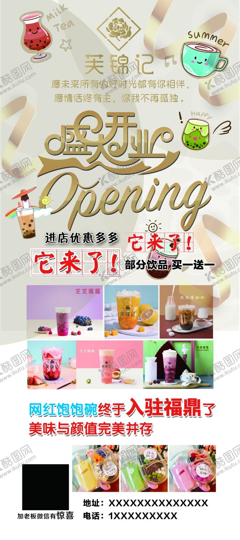 编号：84510510311302557580【酷图网】源文件下载-奶茶展架