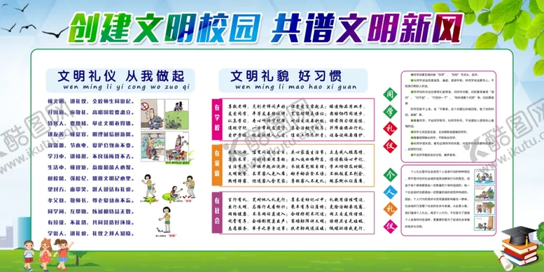 编号：12608804101354114776【酷图网】源文件下载-文明校园