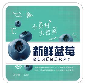 新鲜蓝莓