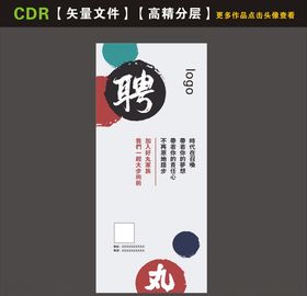 招聘展架