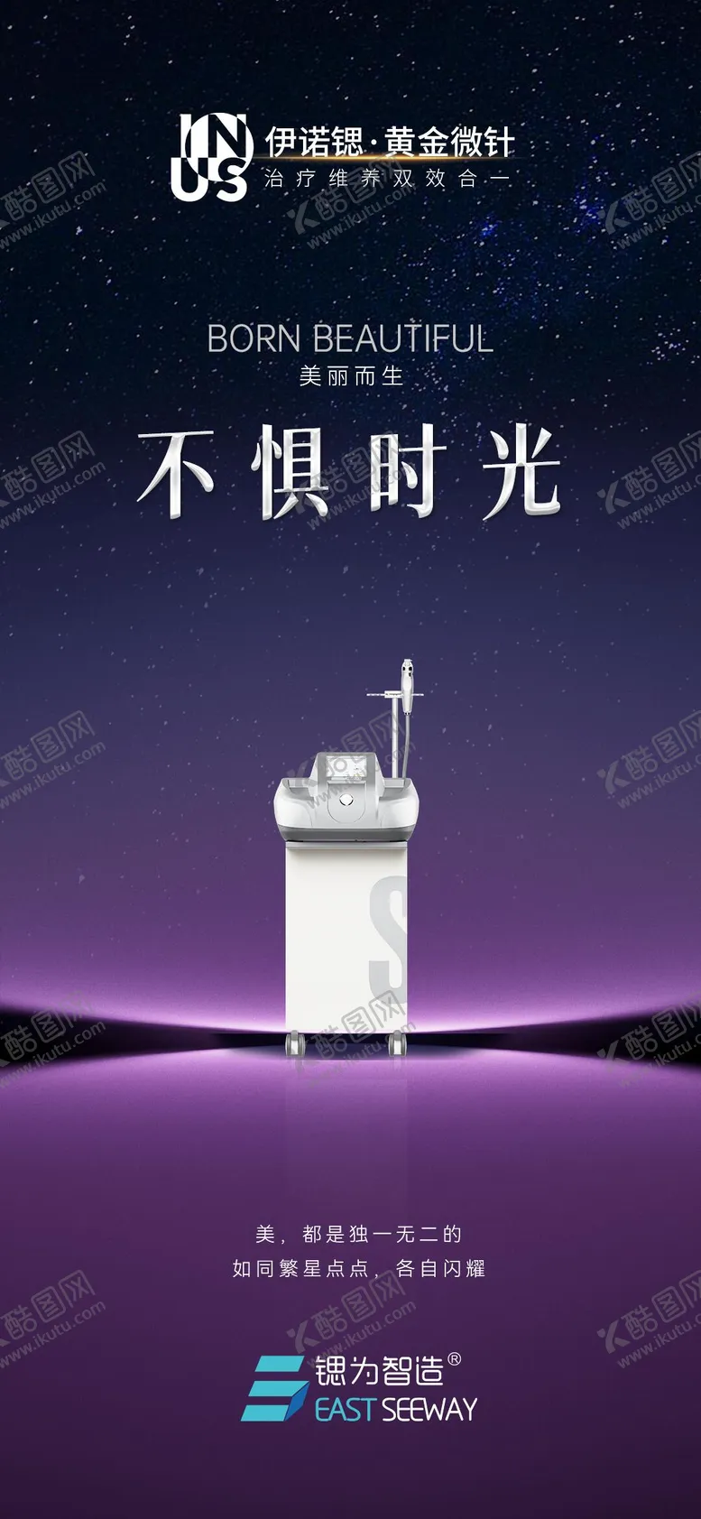 编号：61785112060029548988【酷图网】源文件下载-医美伊诺锶黄金微针产品海报