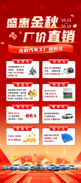 汽车盛惠金秋政策展架